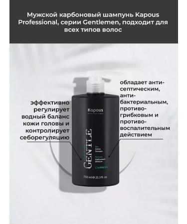 Kapous Professional Male carbon shampoo 750 ml - Buy Online on GoSupps.com