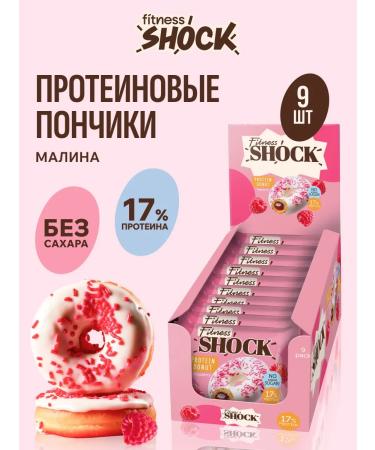 FitnessShock Protein cookies without sugar Donuts "Raspberry" 9 pcs