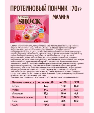 FitnessShock Protein cookies without sugar Donuts "Raspberry" 9 pcs - Buy Online on GoSupps.com