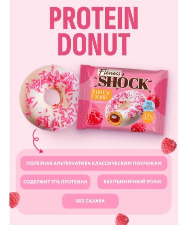 FitnessShock Protein cookies without sugar Donuts "Raspberry" 9 pcs - Buy Online on GoSupps.com