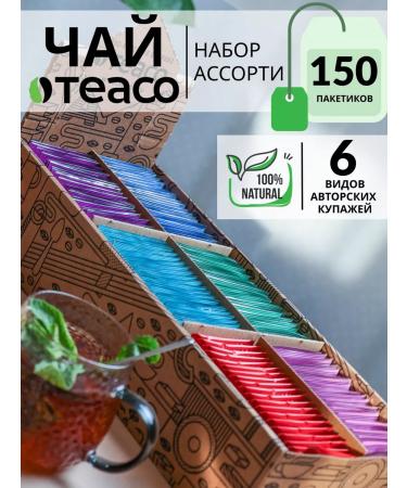 TEACO Assorted tea in bags 150 pcs