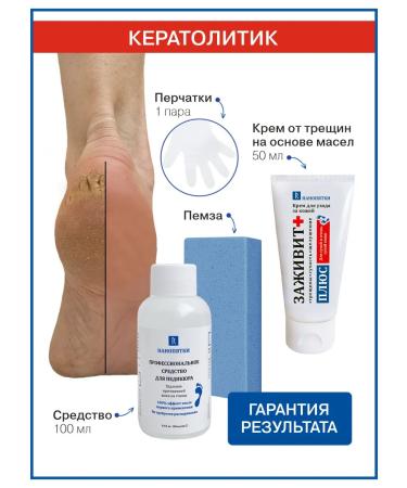 NANO-HEELS Cosmetic set for foot care