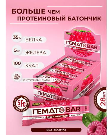 POWER PRO Protein bars of a hematobar with iron without sugar