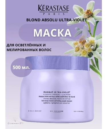 Kerastase Mask for brightened Blond Absolu Ultra-Violet 500 ml - Buy Online on GoSupps.com