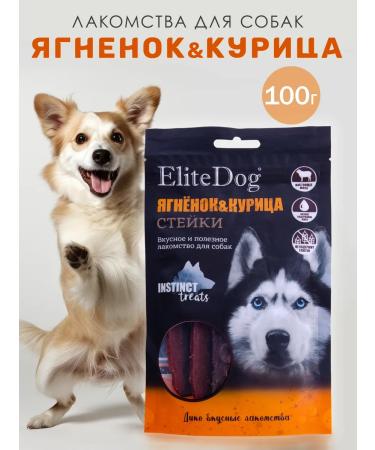 EliteDog Steaks from lamb and chicken for dogs