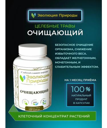 Evolution of Nature Capsules "Cleaning" lymphodnage purification of lymph