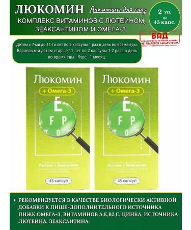 Lukomin Vitamins C LUTein Zeaksantin and Omega-3 45pcs.*2Up