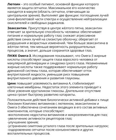 Lukomin Vitamins C LUTein Zeaksantin and Omega-3 45pcs.*2Up - Buy Online on GoSupps.com