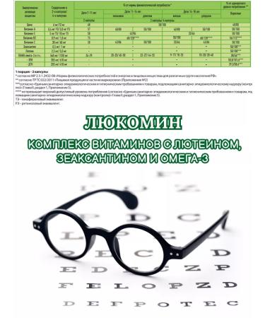 Lukomin Vitamins C LUTein Zeaksantin and Omega-3 45pcs.*2Up - Buy Online on GoSupps.com