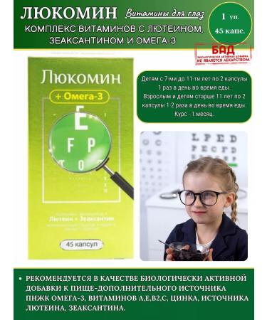 Lukomin Vitamins C LUTein Zeaksantin and Omega-3 45pcs.*1UP