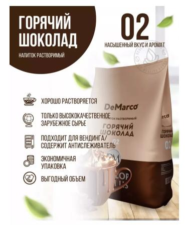 DeMarco Hot chocolate 02 - Buy Online on GoSupps.com