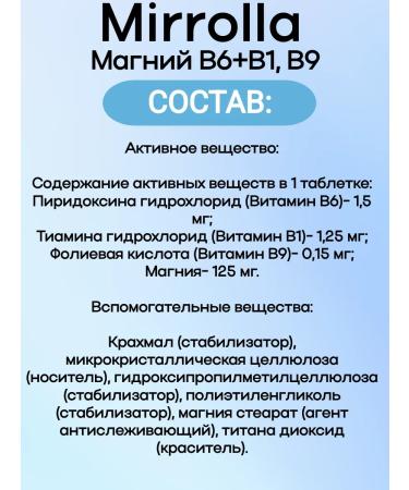 Magnesium B6+B1 B9 Mirrolla 60 pcs 1UP - Buy Online on GoSupps.com