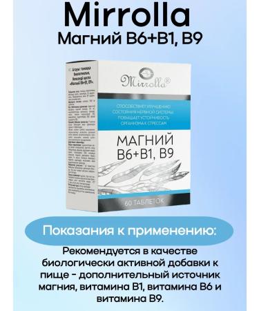 Magnesium B6+B1 B9 Mirrolla 60 pcs 4UP - Buy Online on GoSupps.com