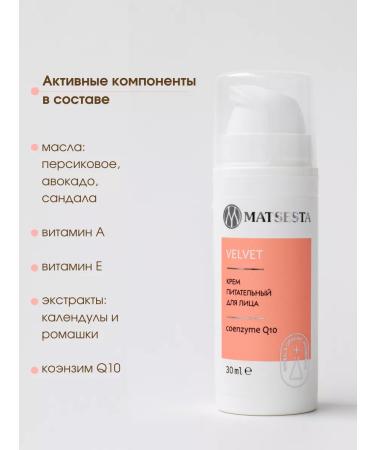 Matsesta Facial Nutrition Cream Velvet - Buy Online on GoSupps.com
