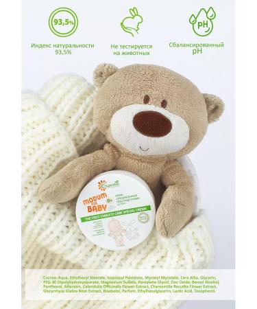 MODUM Cream MFB 120ml Children's 0+ Special for diapers - Buy Online on GoSupps.com