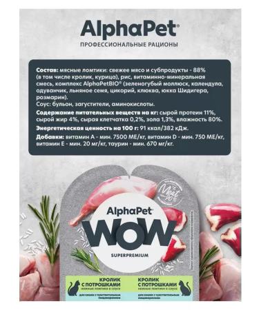 AlphaPet Wet food for cats rabbit with giblets sauce 15x80g - Buy Online on GoSupps.com