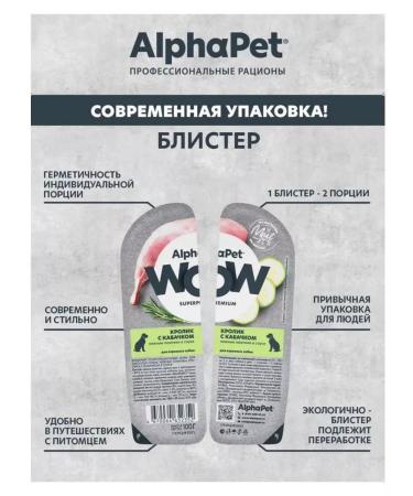 AlphaPet Wet dogs rabbit with zucchini sauce 15x100g - Buy Online on GoSupps.com