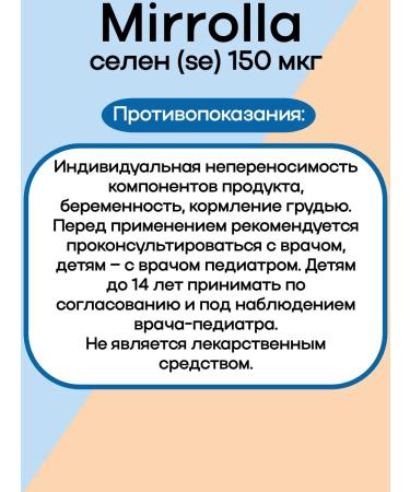 Mirrolla Selenium (SE) 150 g 40 pcs 3UP - Buy Online on GoSupps.com