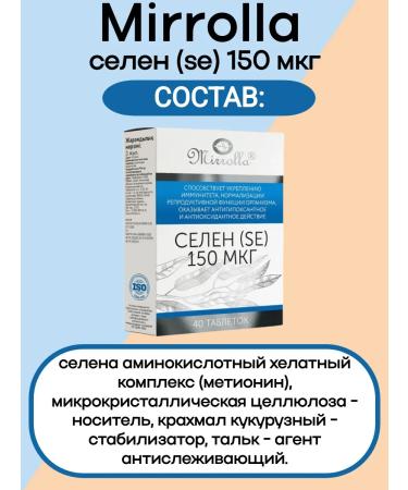 Mirrolla Selenium (SE) 150 g 40 pcs 4up - Buy Online on GoSupps.com
