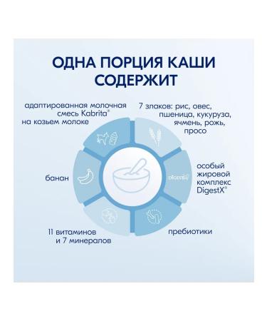 Kabrita 7 cereals on goat milk with banana - Buy Online on GoSupps.com