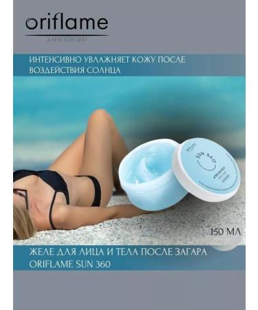 Jelly after tanning Sun 360 for the face and body 150ml Oriflame - Buy Online on GoSupps.com
