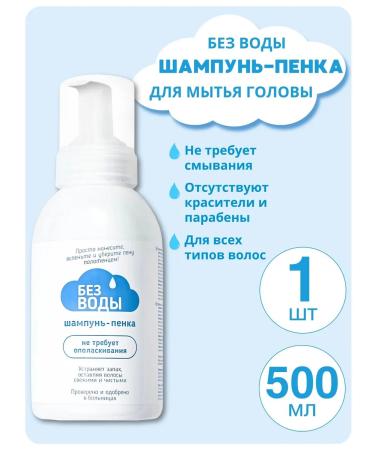 Shampoo foam for washing hair 500 ml