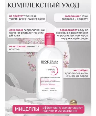 Bioderma Micellar water to remove Sensibio makeup - Buy Online on GoSupps.com
