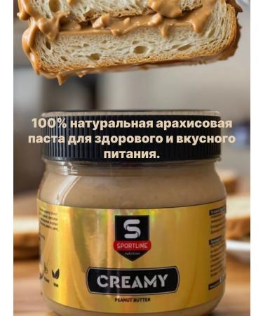 SportLine Nutrition Arachis paste without sugar natural