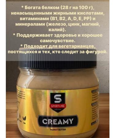 SportLine Nutrition Arachis paste without sugar natural - Buy Online on GoSupps.com