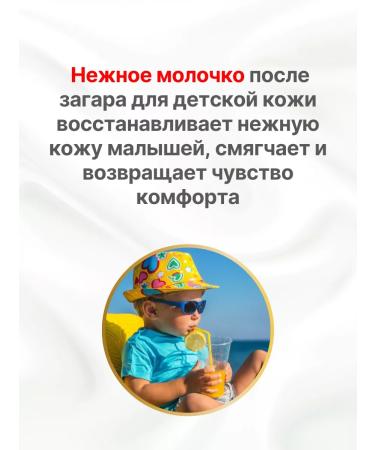 Fito cosmetics Milk after tanning for children's skin delicate 150 ml - Buy Online on GoSupps.com