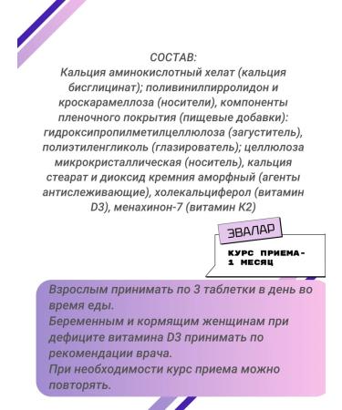 Evalar Calcium Helat 60 table 1.3 g vitamin D3+K2-3UP - Buy Online on GoSupps.com