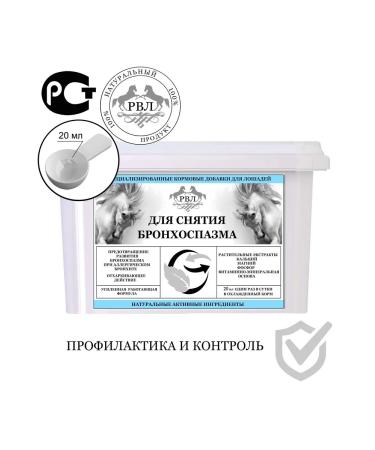 RVL To relieve bronchospasm. Top dressing - Buy Online on GoSupps.com