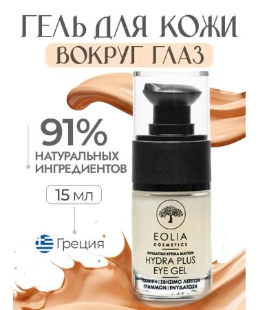 EOLIA Gel skin cream around the eyes 15 ml