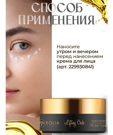 EOLIA Lifting skin cream around the eyes 15 ml - Buy Online on GoSupps.com