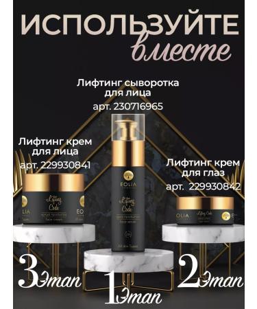 EOLIA Lifting skin cream around the eyes 15 ml - Buy Online on GoSupps.com