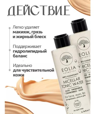 EOLIA Micellar water for removing makeup 2 pcs 200ml - Buy Online on GoSupps.com