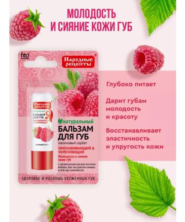 FitoMag Lip balm natural rejuvenating - Buy Online on GoSupps.com