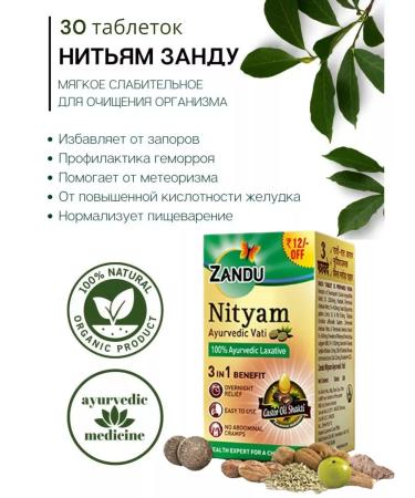 Zandy The threads of Zandu Churn natural laxative 30 tab