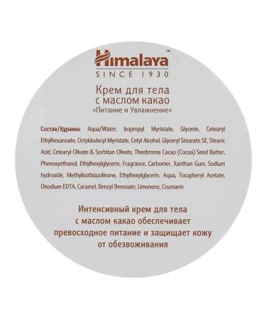 Himalaya Body cream "Nutrition and moisture" with cocoa oil 50 ml - Buy Online on GoSupps.com