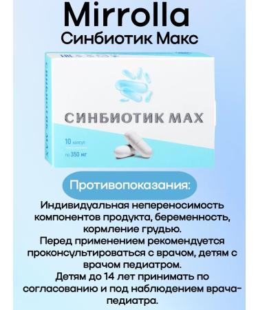 Sinbiotik Max Mirrolla 350 mg 10 capsules 4UP - Buy Online on GoSupps.com