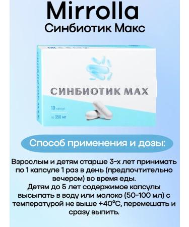 Sinbiotik Max Mirrolla 350 mg 10 capsules 4UP - Buy Online on GoSupps.com
