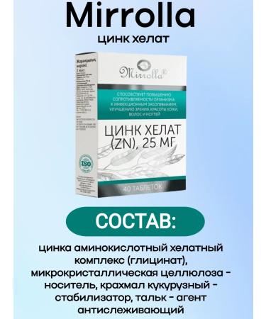 MIRROLLA Zinc Helat 40 pcs 1UP - Buy Online on GoSupps.com