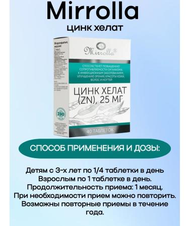 MIRROLLA Zinc Helat 40 pcs 2up - Buy Online on GoSupps.com