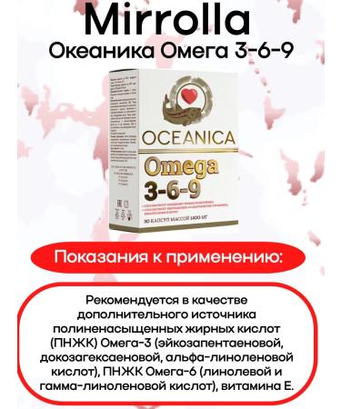 Mirrolla Oceanic Omega 3-6-9 30 pcs 1UP - Buy Online on GoSupps.com