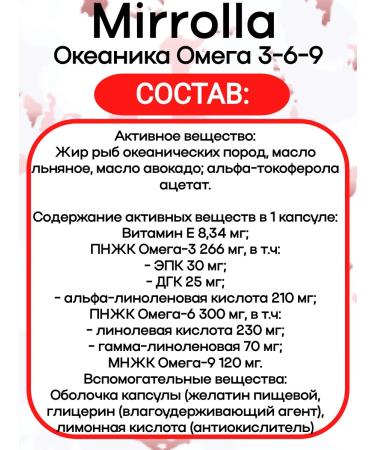 Mirrolla Oceanic Omega 3-6-9 30 pcs 4UP - Buy Online on GoSupps.com