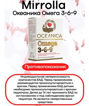 Mirrolla Oceanic Omega 3-6-9 30 pcs 4UP - Buy Online on GoSupps.com