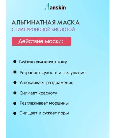 ANSKIN Korean masks Moisturizing alginate face mask Korea - Buy Online on GoSupps.com