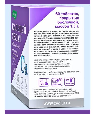 Evalar Calcium Helat D3 K2 for bones and immunity 60Tab*1UP - Buy Online on GoSupps.com
