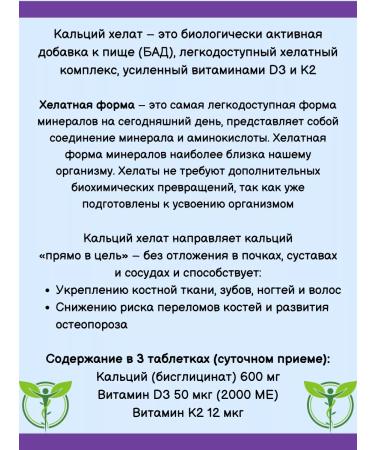 Evalar Calcium Helat D3 K2 for bones and immunity 60Tab*1UP - Buy Online on GoSupps.com