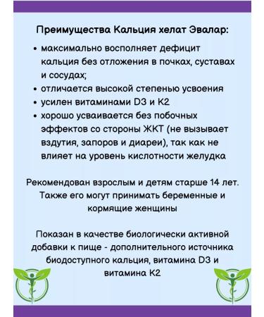 Evalar Calcium Helat D3 K2 for bones and immunity 60Tab*1UP - Buy Online on GoSupps.com